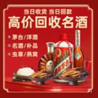 德惠市烟酒回收:茅台酒,酒瓶,洋酒,名酒,冬虫夏草,老酒,德惠市跃国烟酒经营部