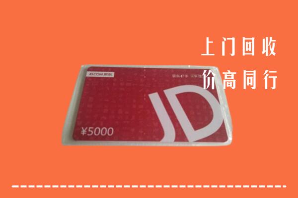 德惠市回收京东卡