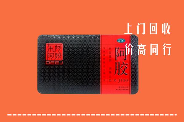 德惠市回收阿胶